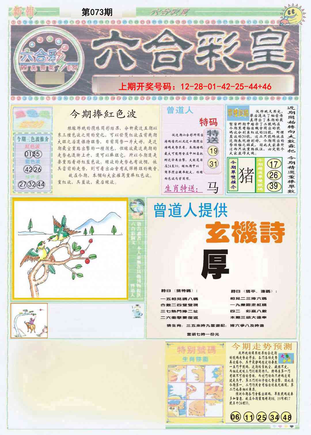 073期六合彩皇A[图]