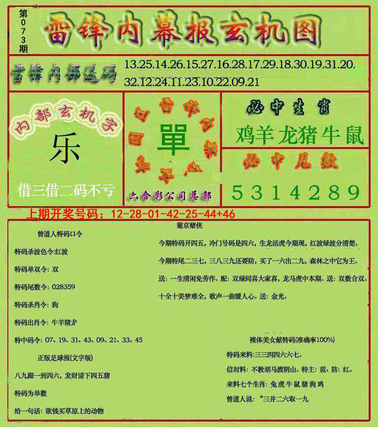 073期雷锋玄机报[图]
