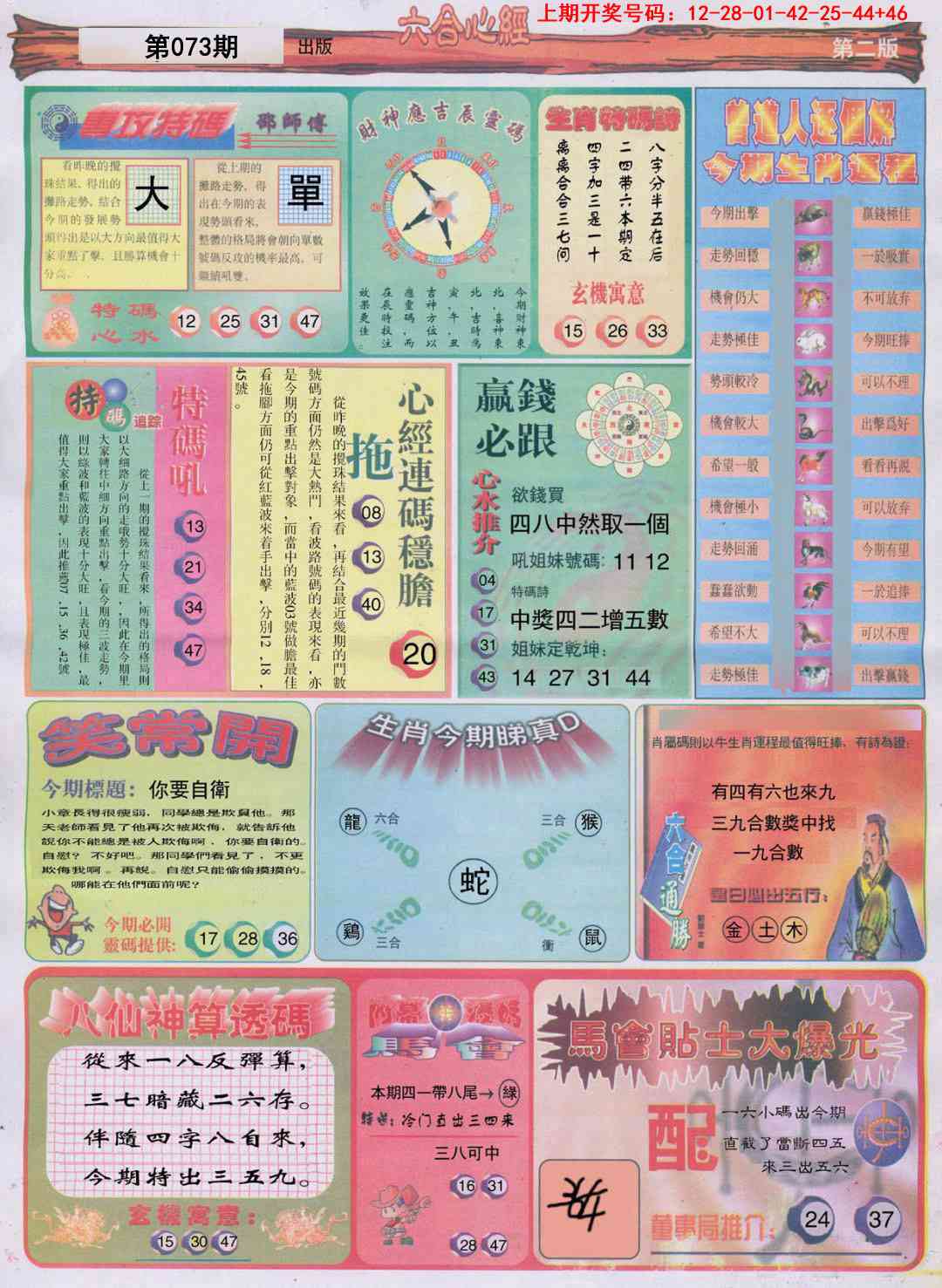 073期六合心经B[图]