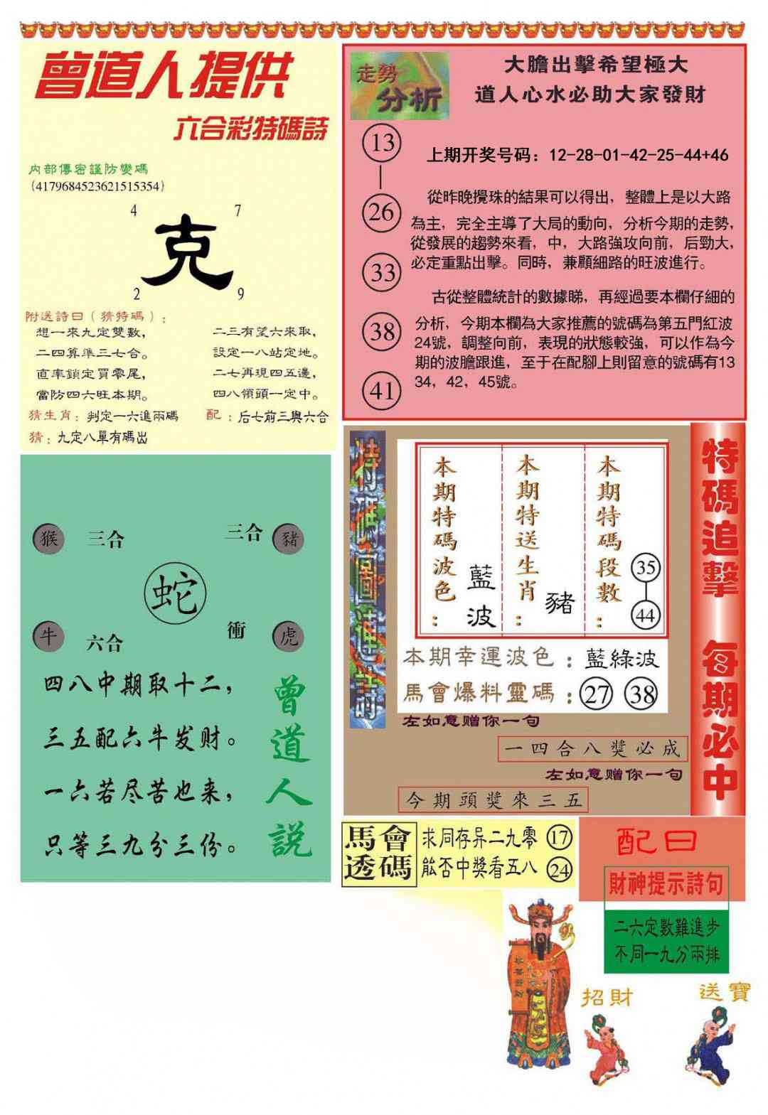 073期曾道人内幕B加大版[图]