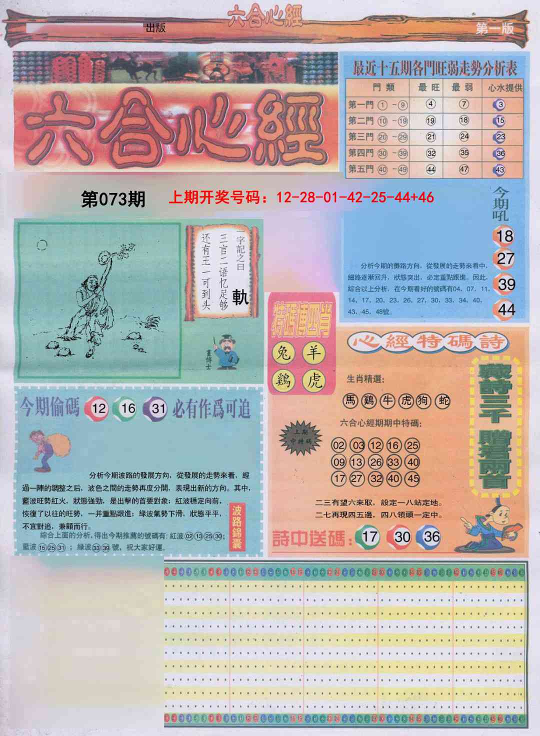 073期六合心经A[图]