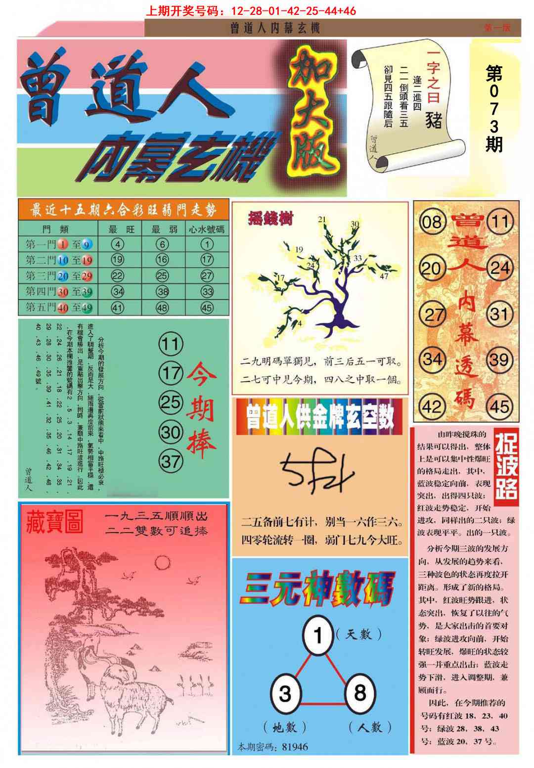 073期曾道人内幕A加大版[图]