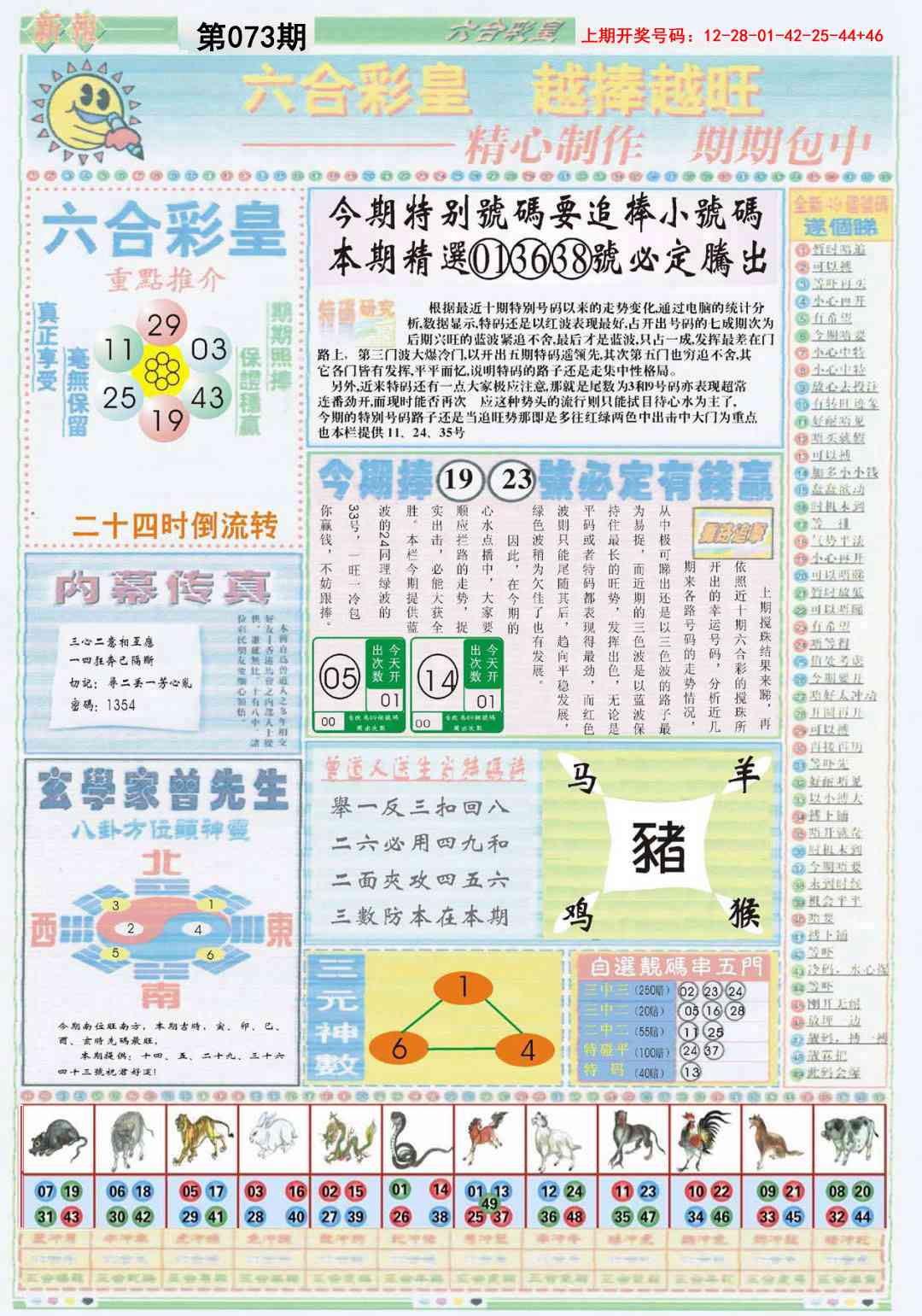 073期六合彩皇B[图]