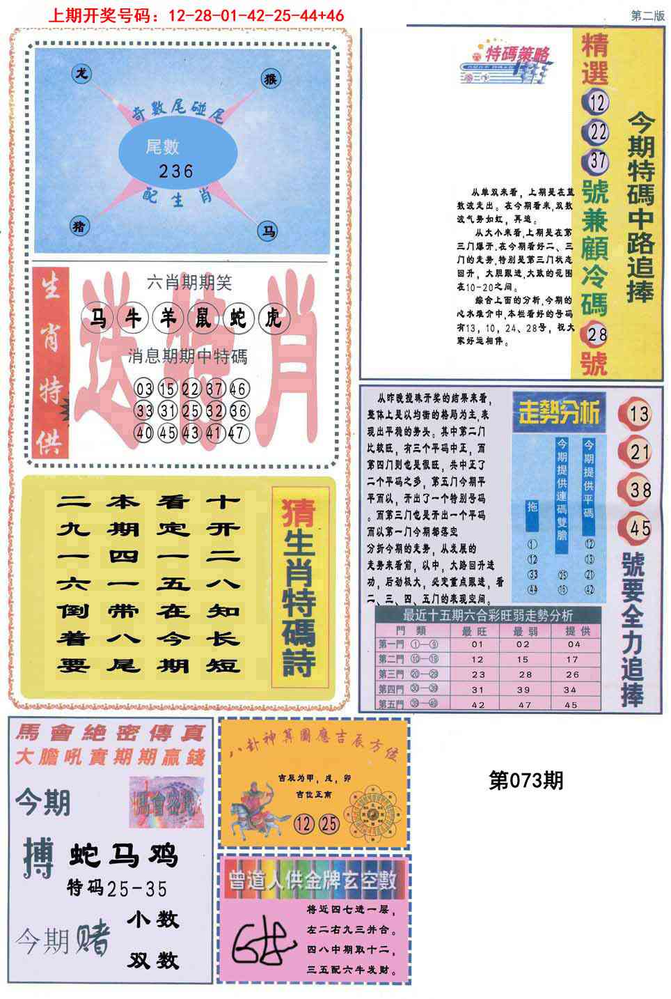 073期曾道人内幕消息B[图]