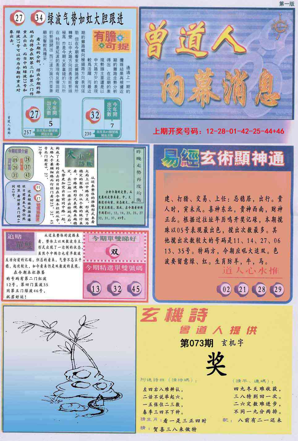 073期曾道人内幕消息A[图]