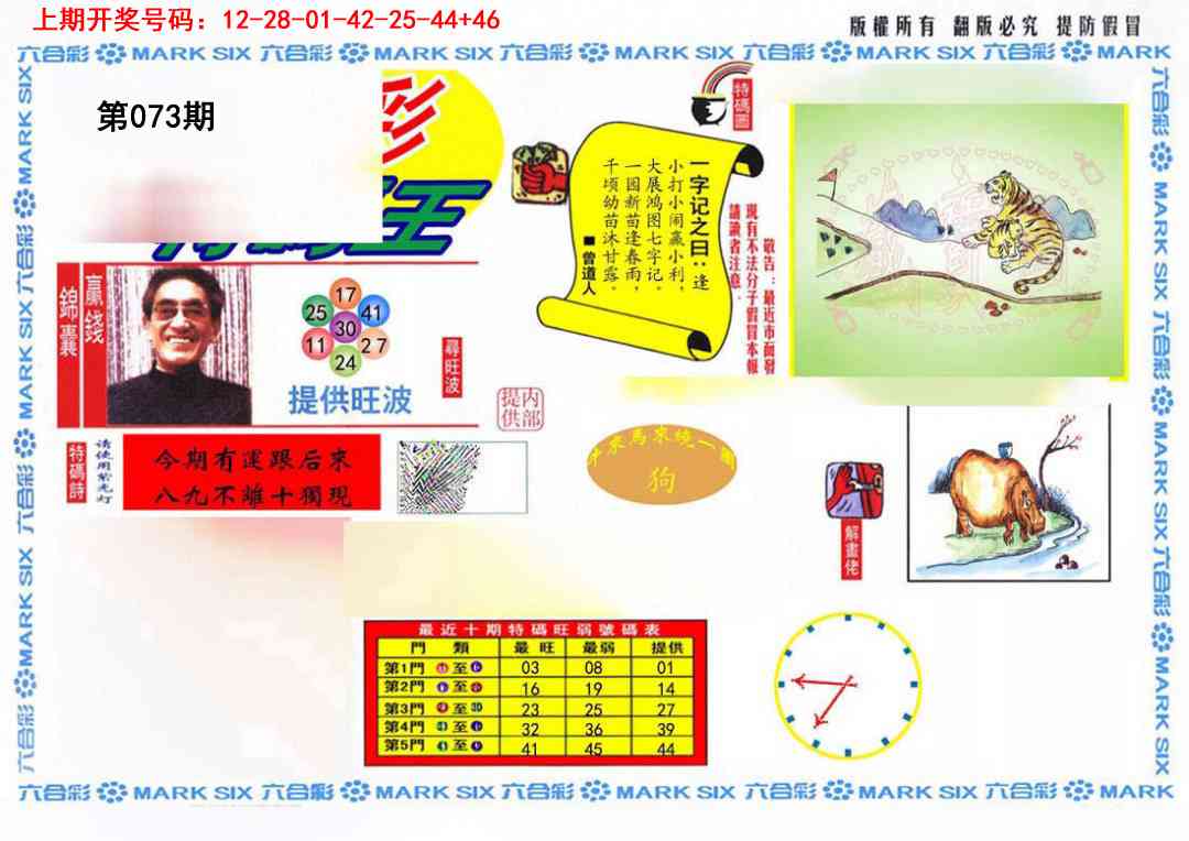 073期特码王(信封)[图]