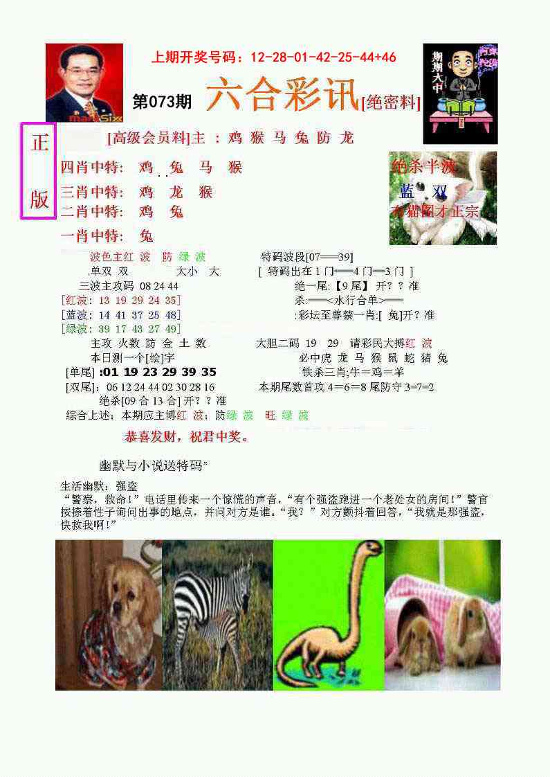 073期六合彩讯-1[图]