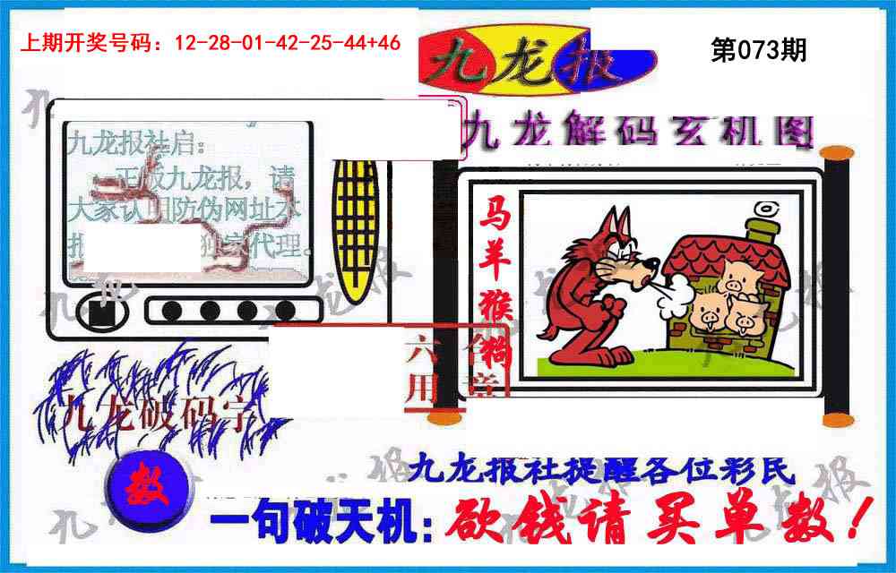 073期九龙报(信封)[图]