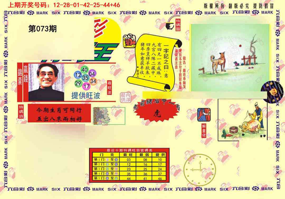073期心水特码(信封)[图]