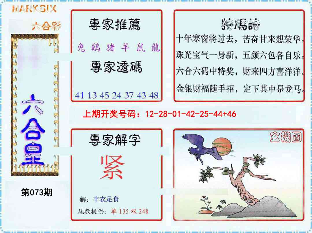 073期六合皇[图]