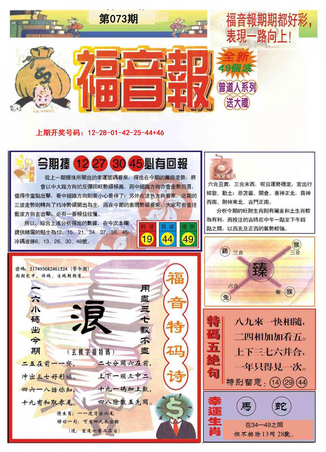 073期福音报A[图]