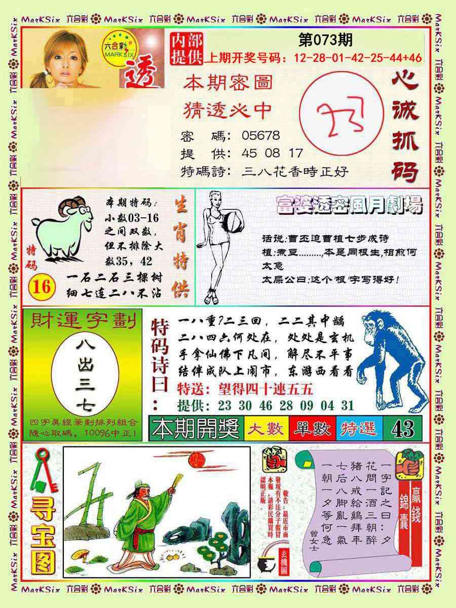 073期富婆透密数[图]