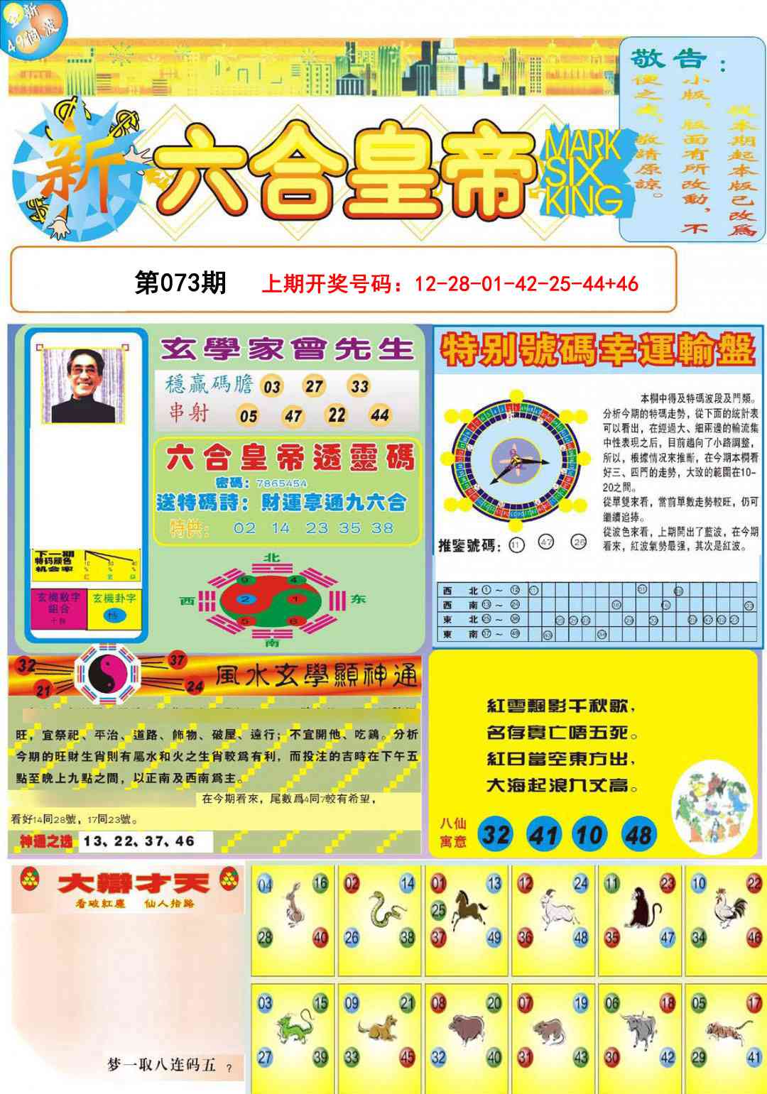 073期六合皇帝A[图]