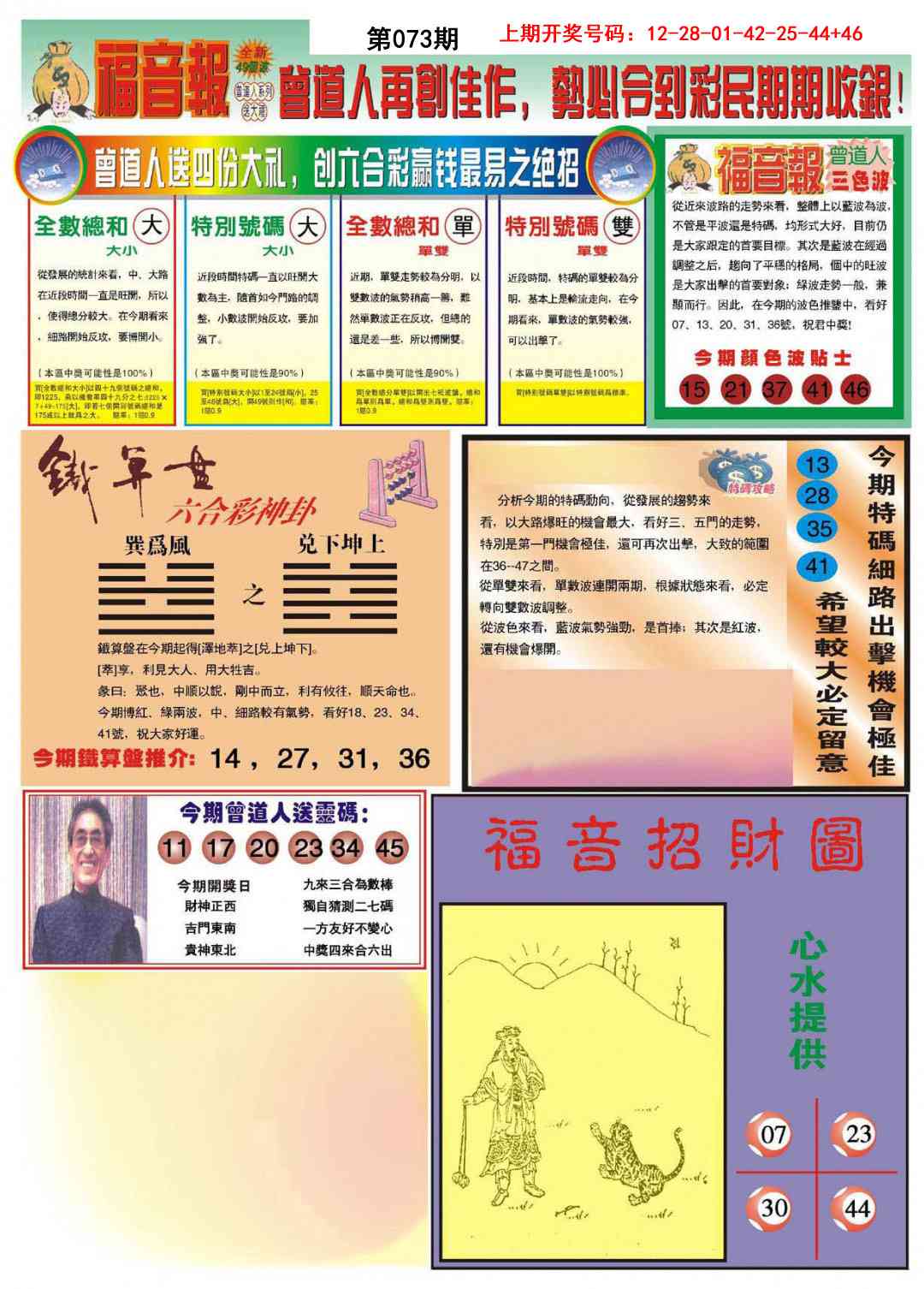 073期福音报B[图]