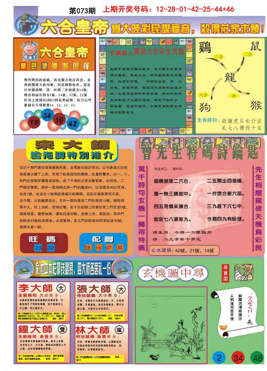 073期六合皇帝B[图]