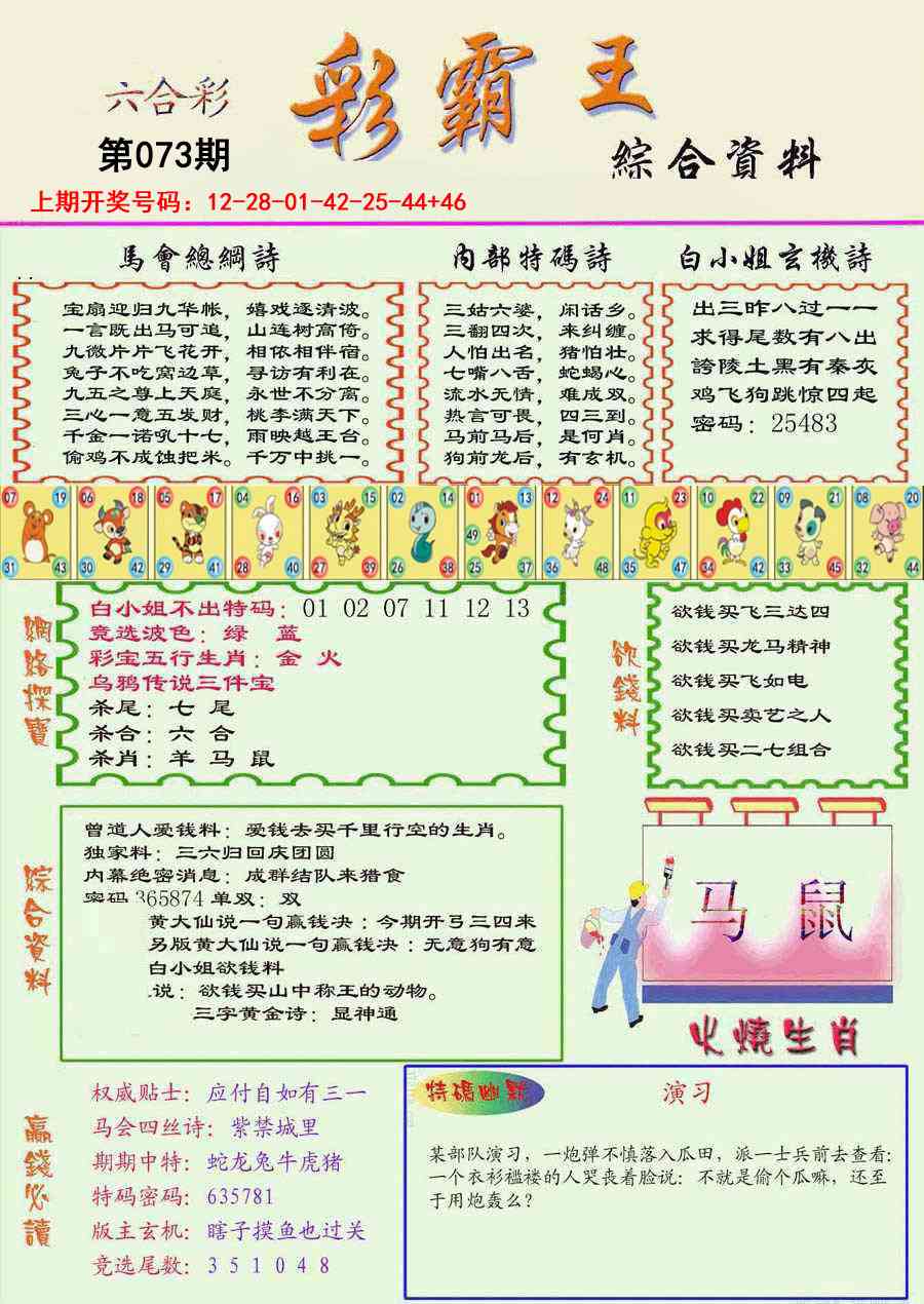 073期精装彩霸王彩[图]