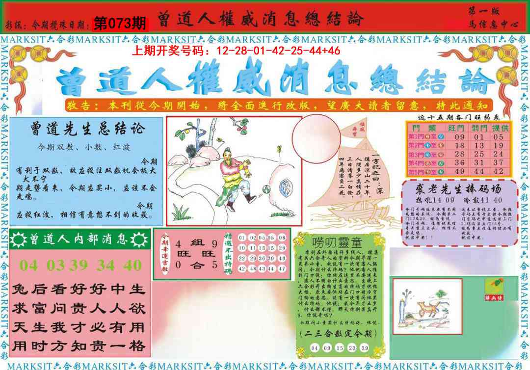 073期曾道人权威消息A[图]