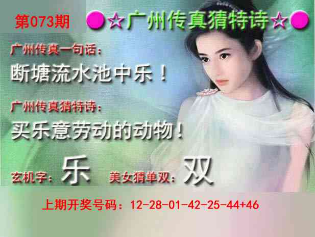 073期广州传真中特诗[图]