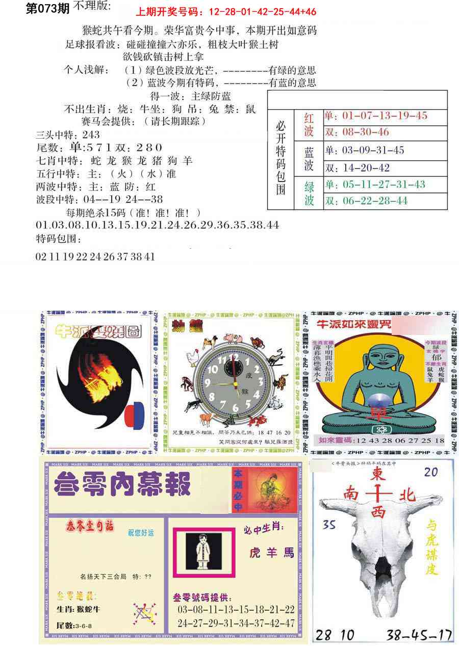 073期五鬼正宗会员综合资料B[图]