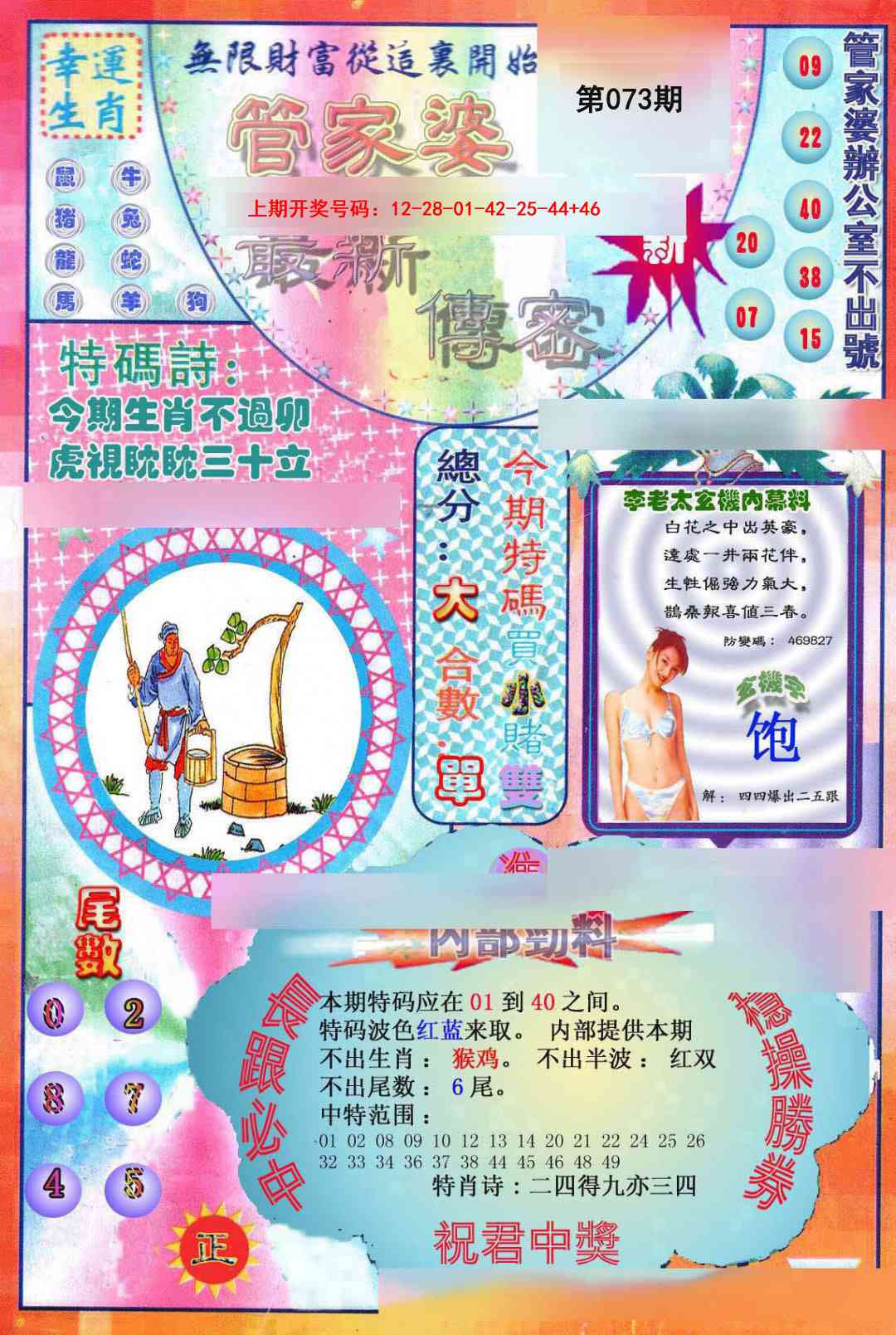 073期管家婆新传密[图]
