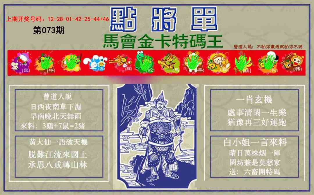 073期点将单[图]