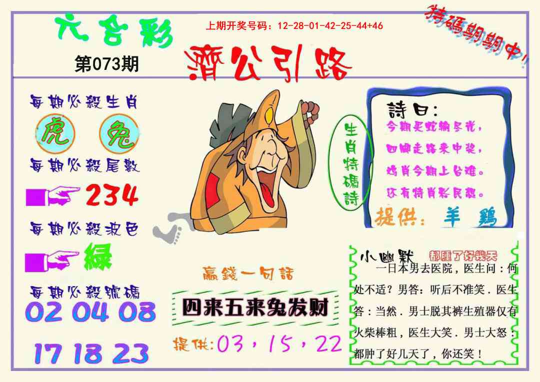 073期济公引路[图]