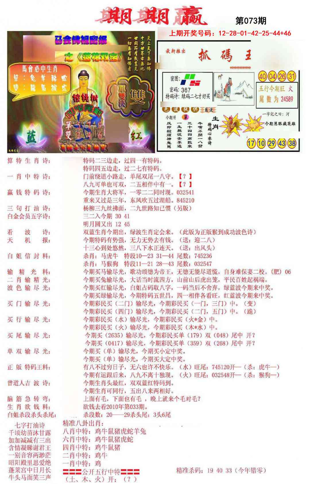 073期期期赢[图]