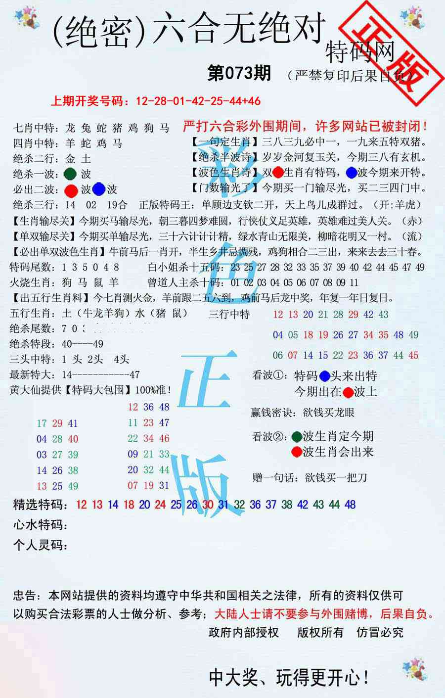 073期六合无绝对[图]