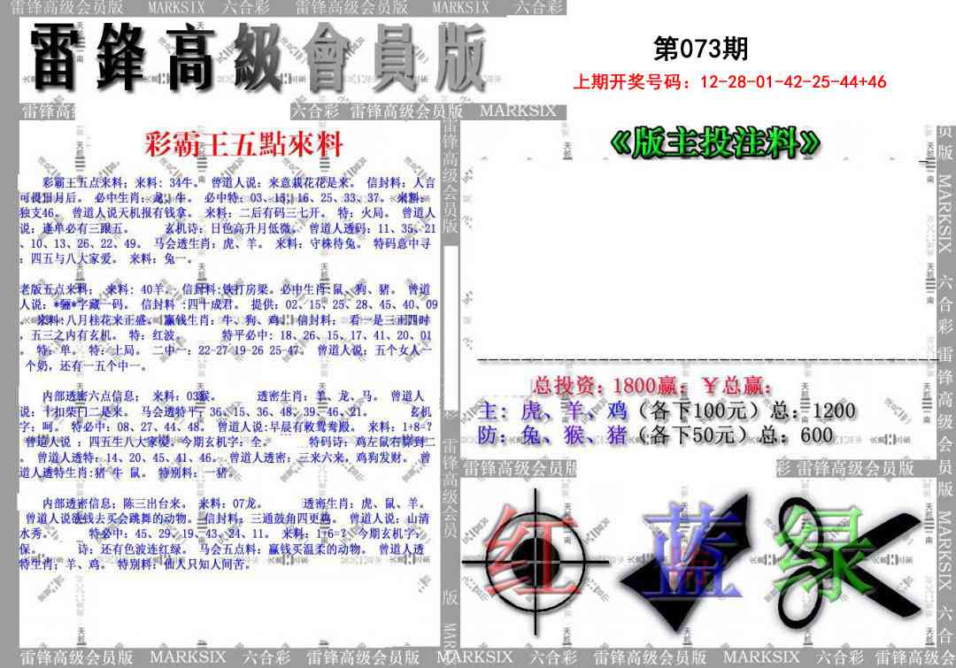 073期(假)雷锋高级会员版[图]