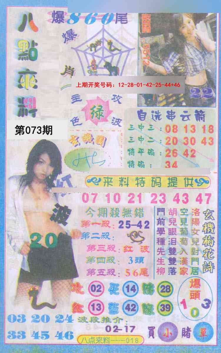 073期传真八点来料[图]