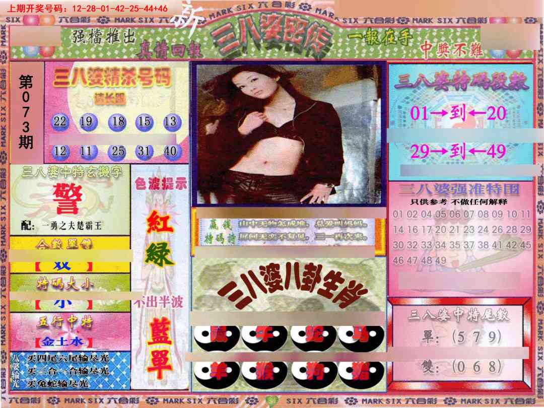073期三八婆密报[图]