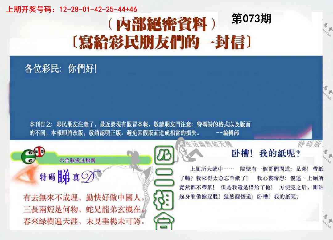 073期一封信[图]