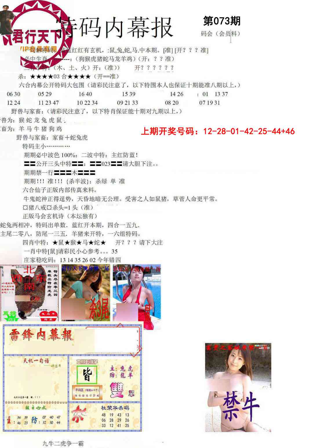 073期特码内幕报[图]