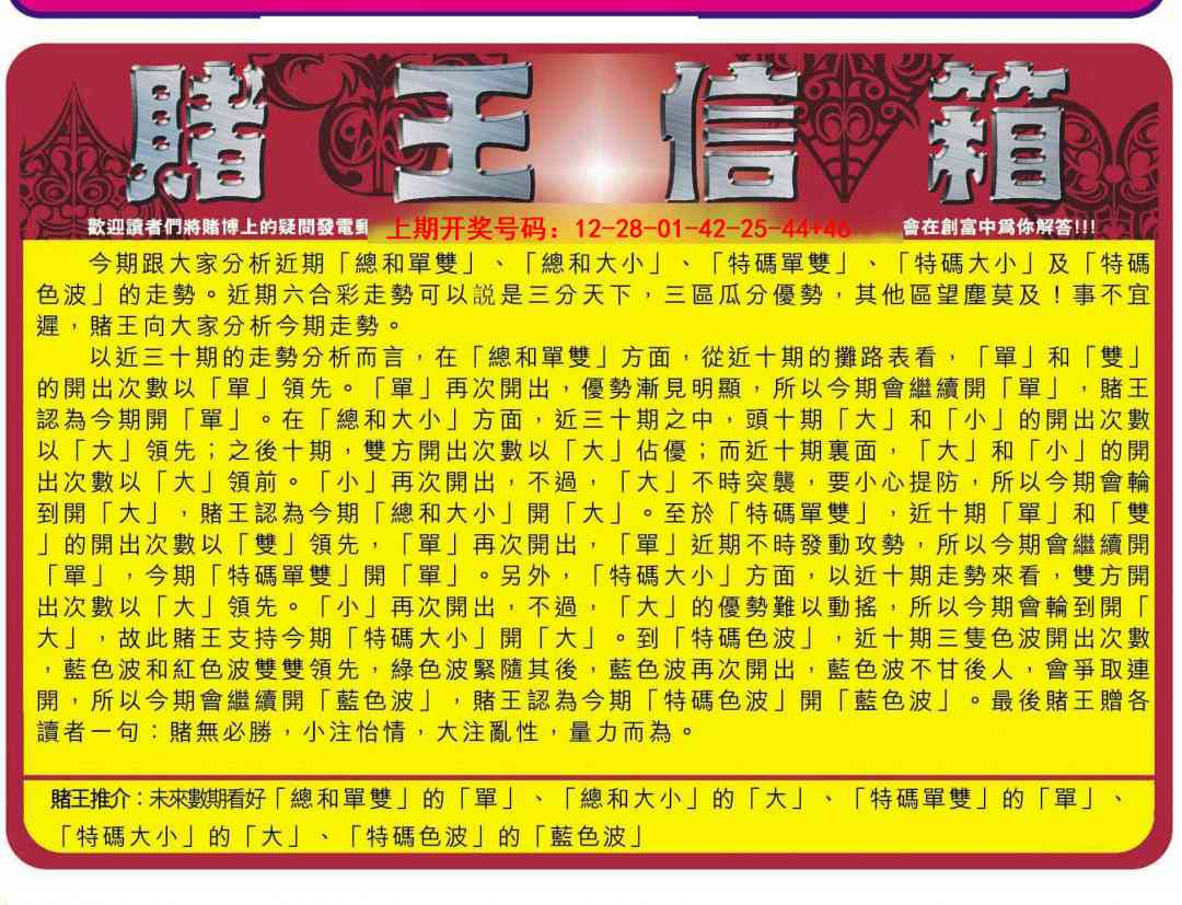 073期创富赌王信箱[图]