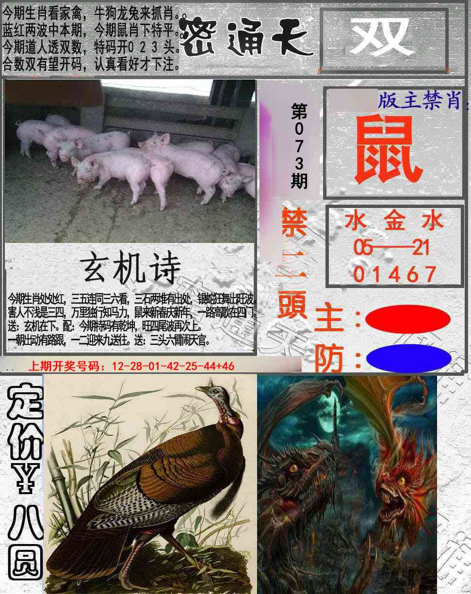 073期密通天[图]