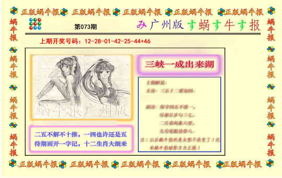 073期正版蜗牛报[图]