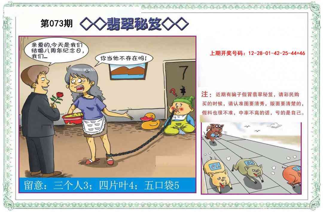 073期翡翠秘笈[图]