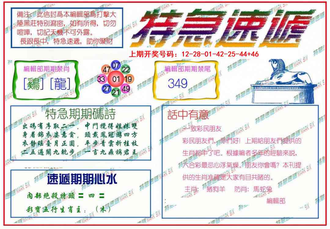073期特急速递[图]