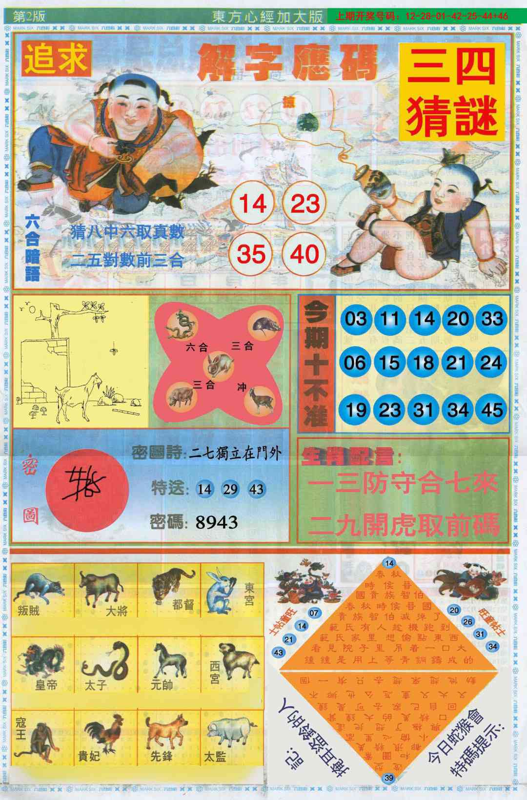 073期东方心经B加大版[图]