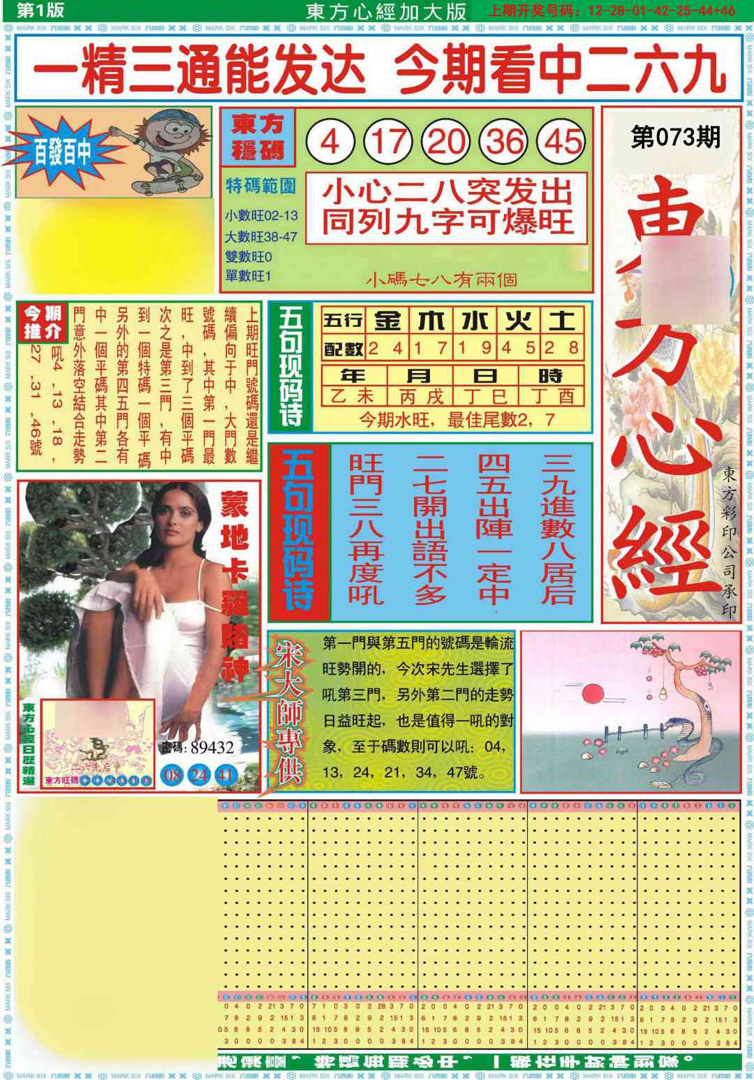 073期东方心经A加大版[图]