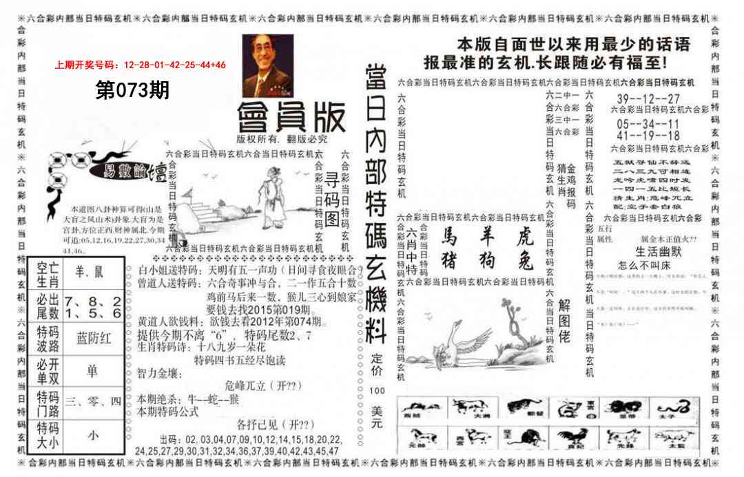 073期当日特码玄机报[图]