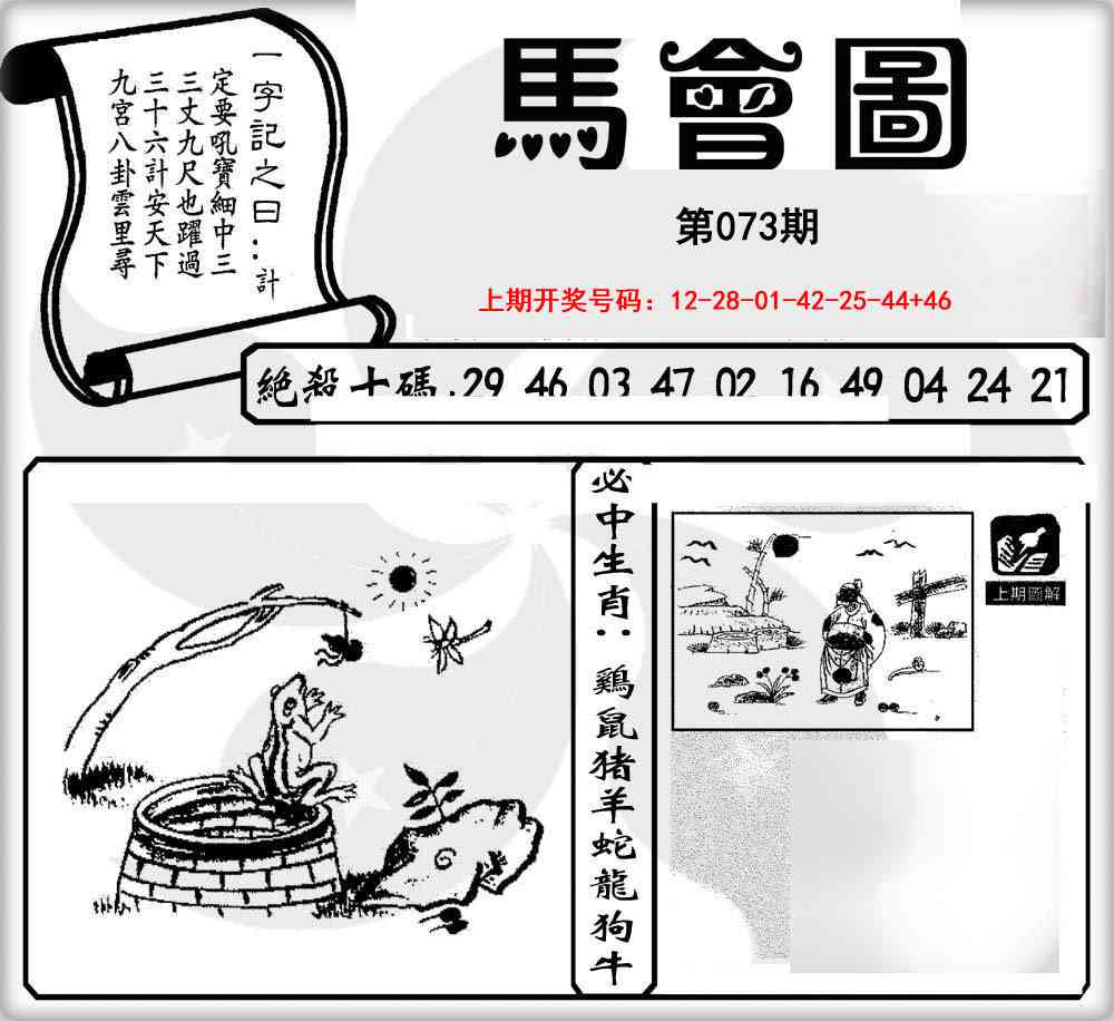 073期马会图[图]