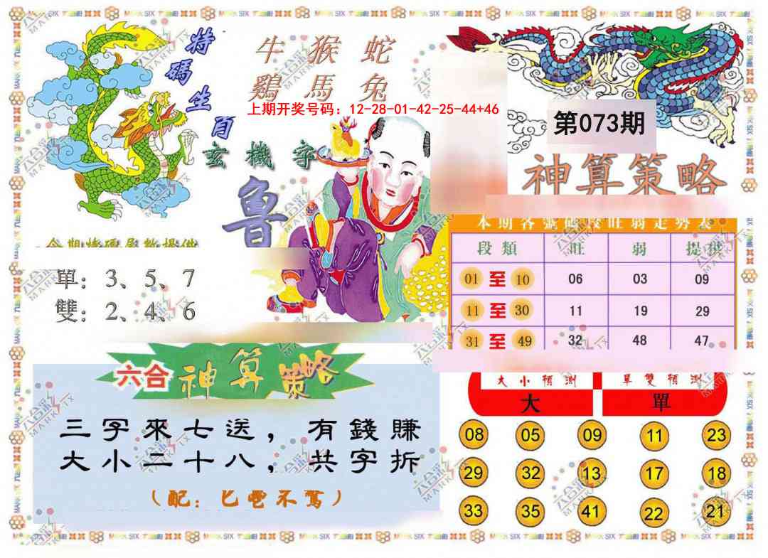 073期神算策略[图]
