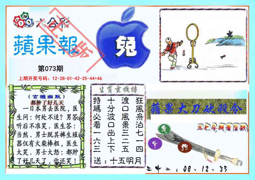 073期频果报[图]