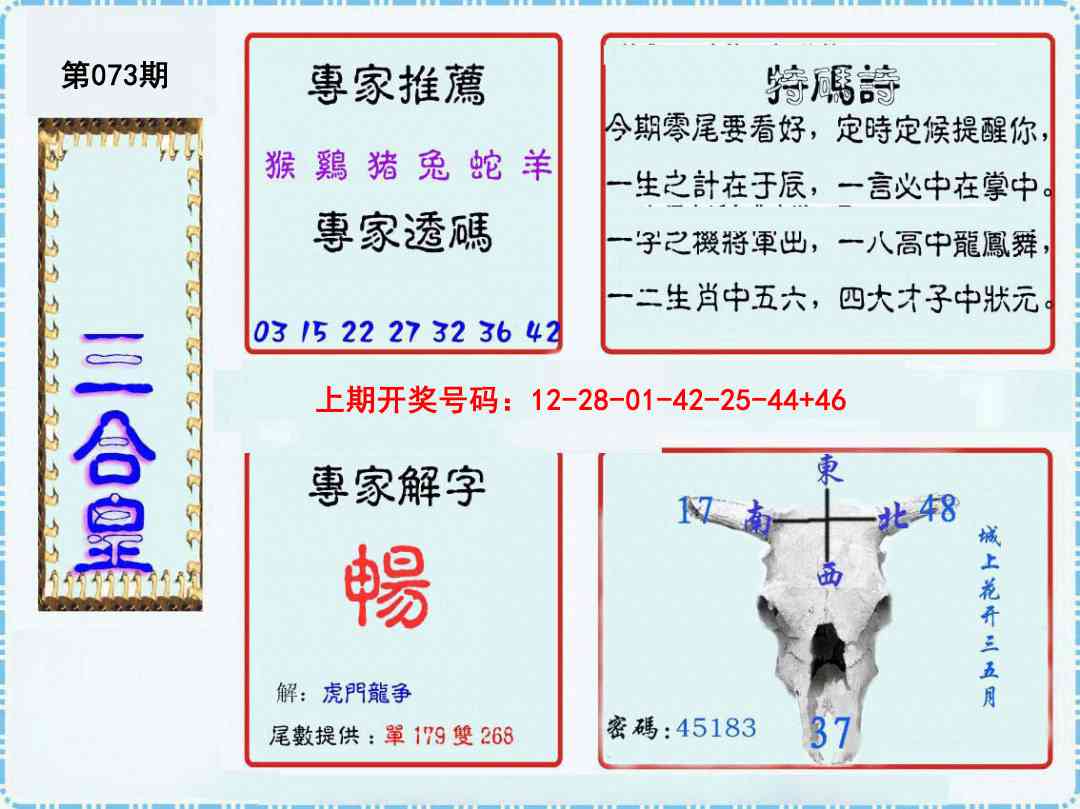 073期三合皇[图]