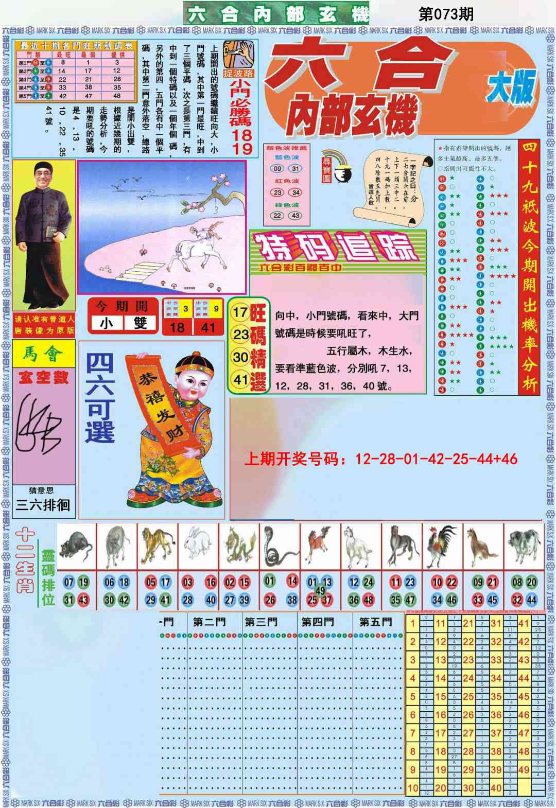 073期六合内部A加大版[图]