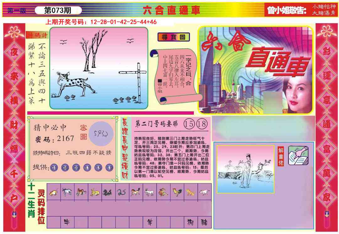 073期六合直通车A[图]