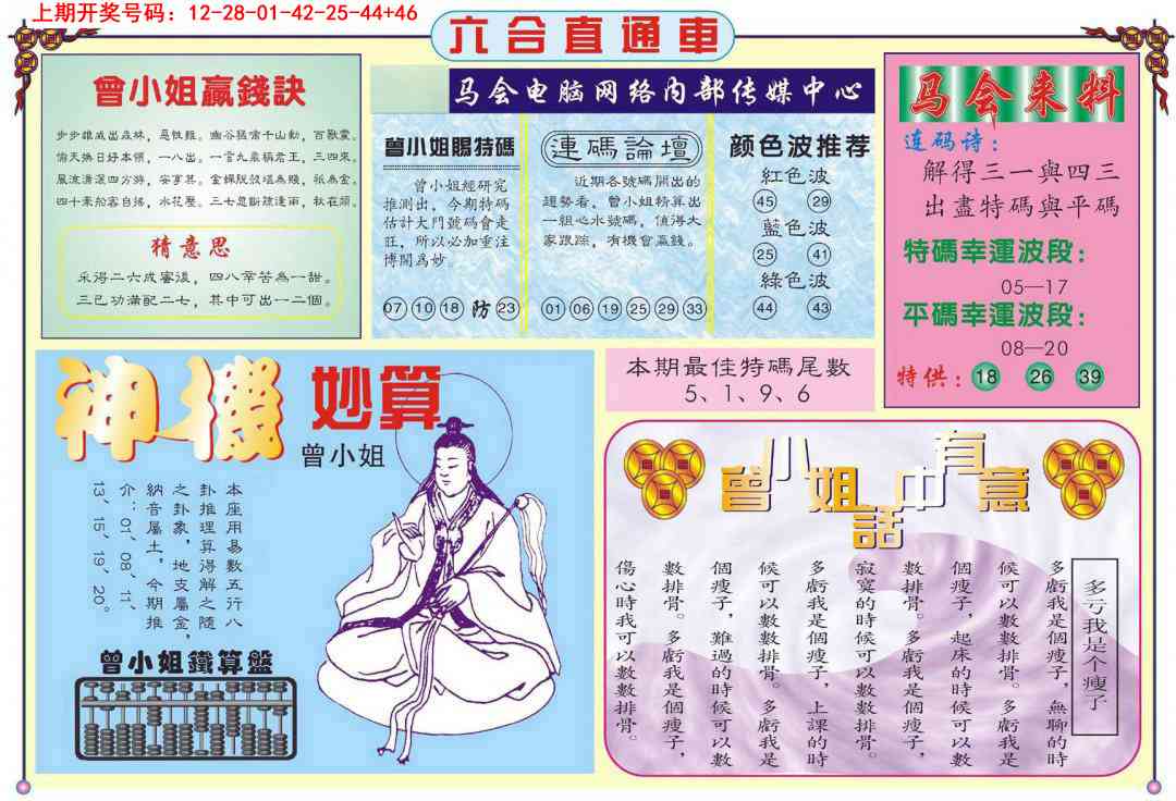 073期六合直通车B[图]