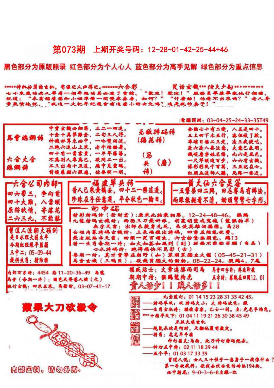 073期大刀彩霸王A[图]