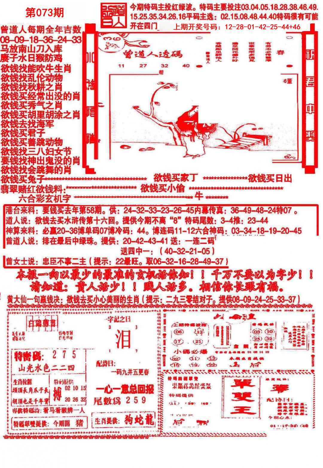 073期大刀彩霸王B[图]